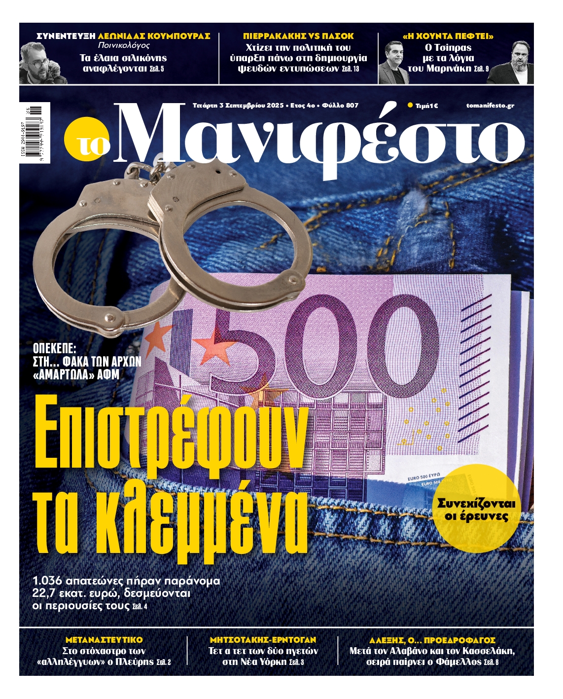 ΤΟ ΜΑΝΙΦΕΣΤΟ
