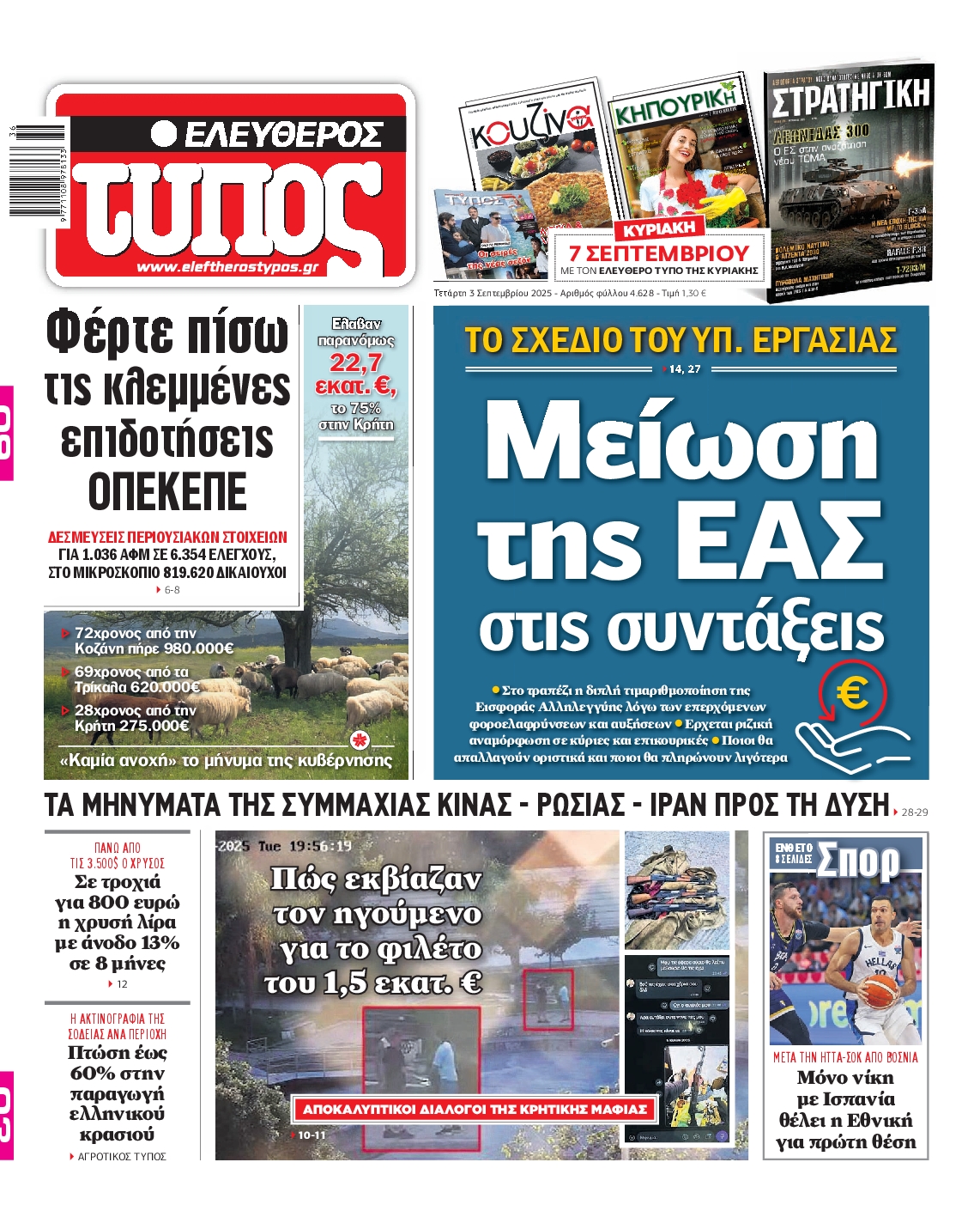 ΕΛΕΥΘΕΡΟΣ ΤΥΠΟΣ