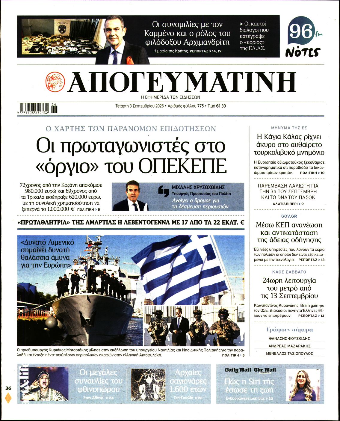 ΑΠΟΓΕΥΜΑΤΙΝΗ