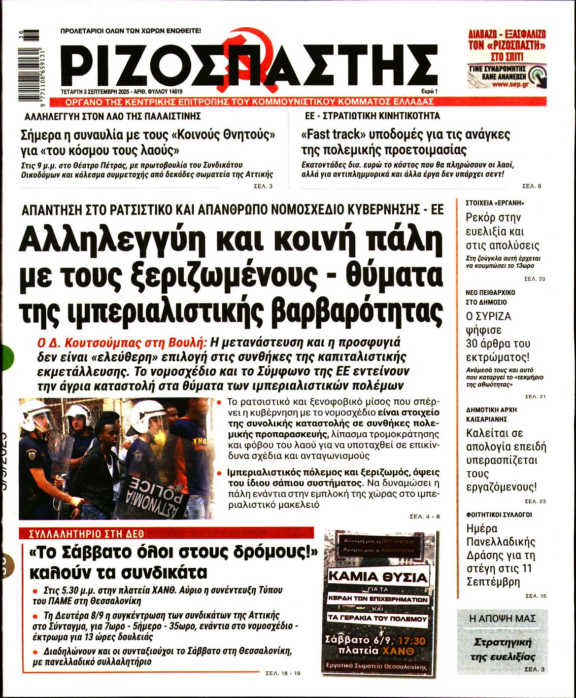ΡΙΖΟΣΠΑΣΤΗΣ