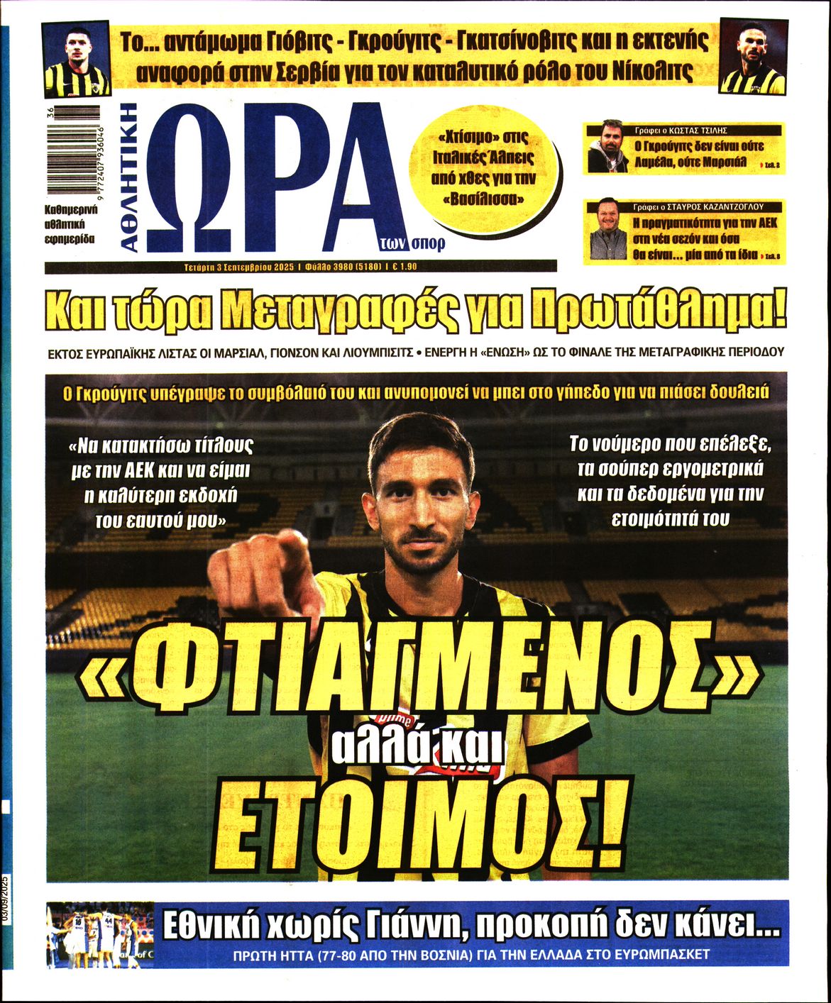 ΩΡΑ ΤΩΝ ΣΠΟΡ