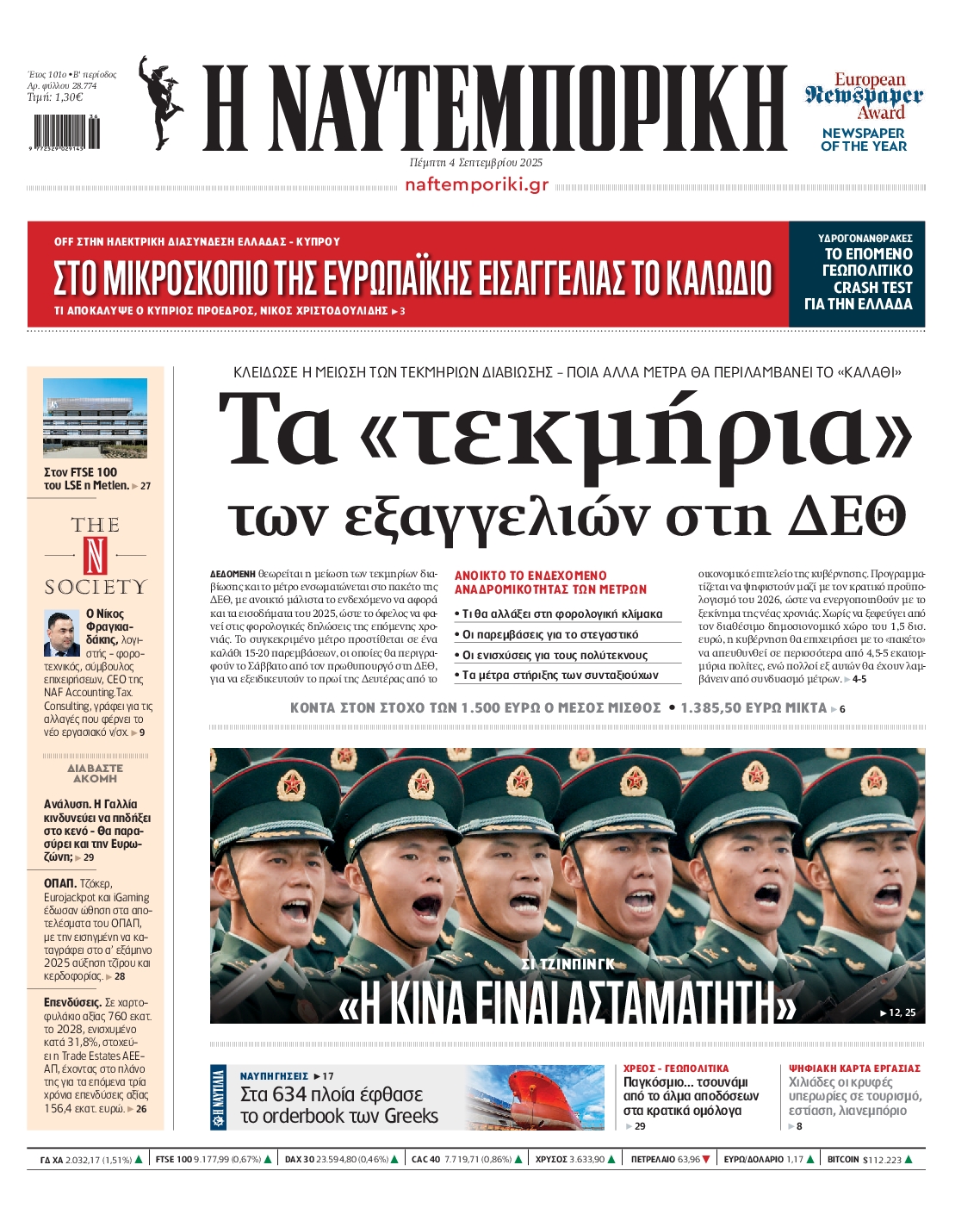 ΝΑΥΤΕΜΠΟΡΙΚΗ