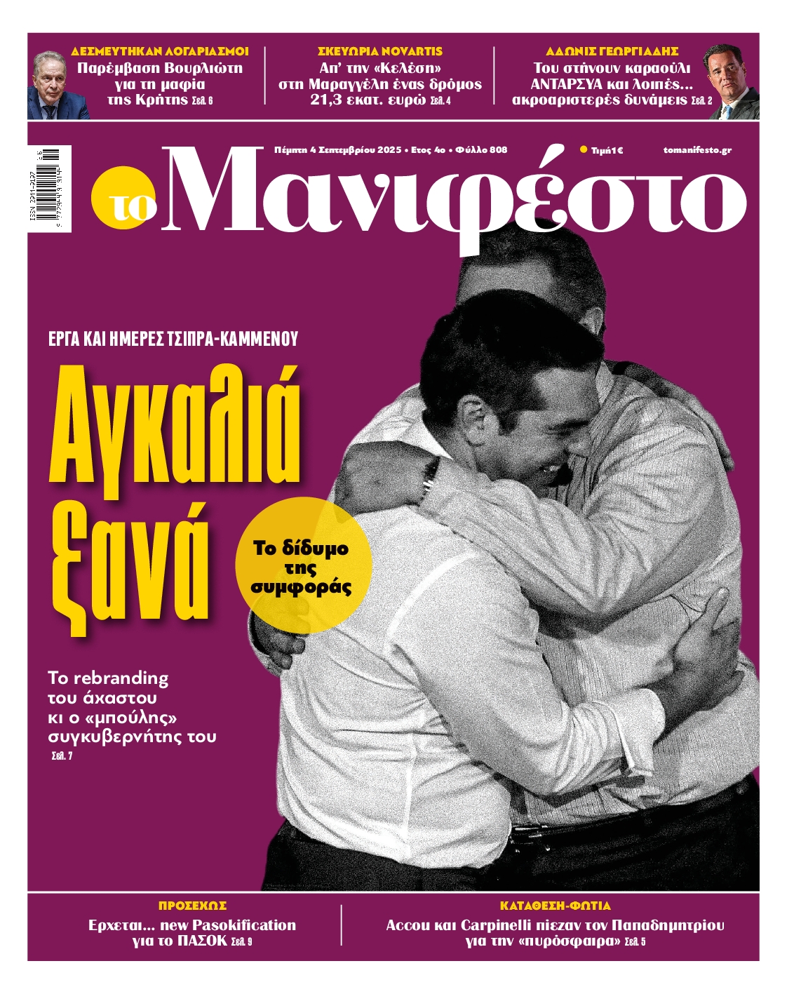 ΤΟ ΜΑΝΙΦΕΣΤΟ