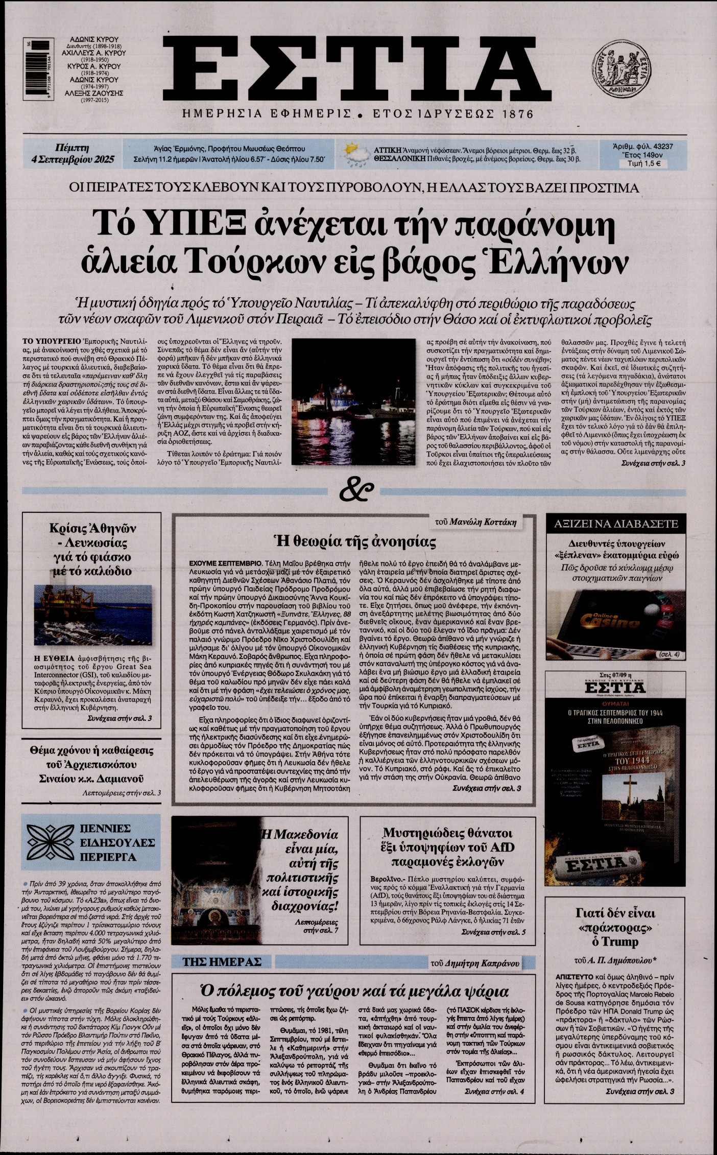 ΕΣΤΙΑ