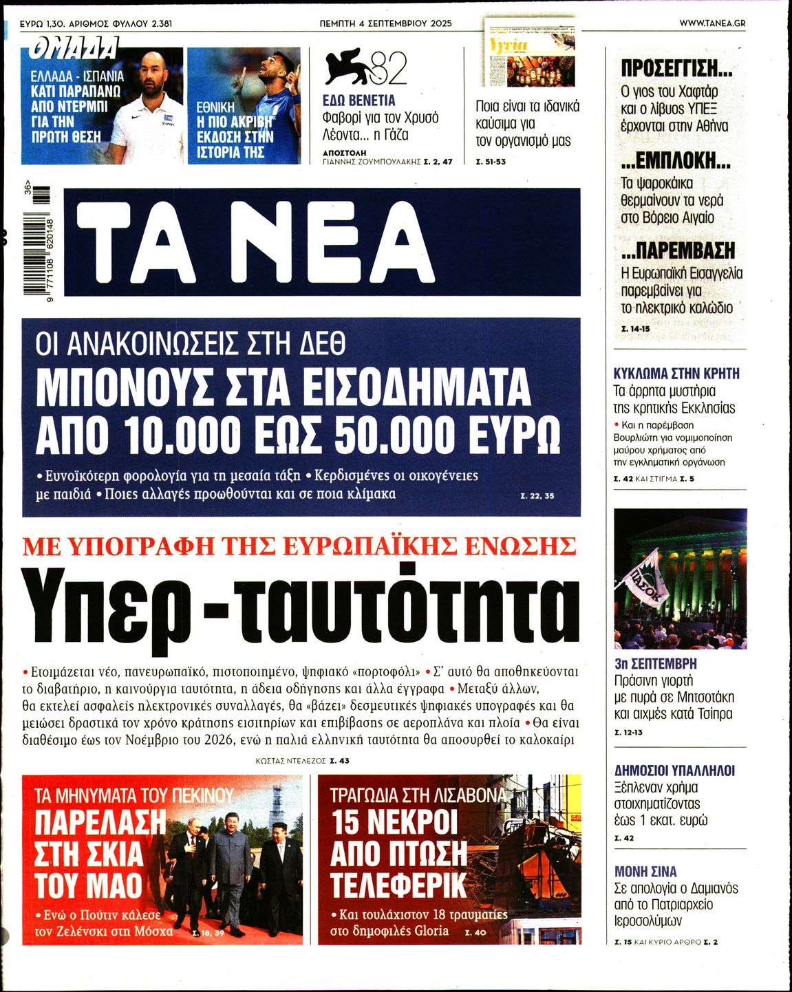 ΤΑ ΝΕΑ