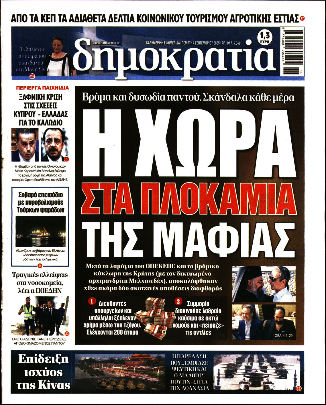 ΔΗΜΟΚΡΑΤΙΑ