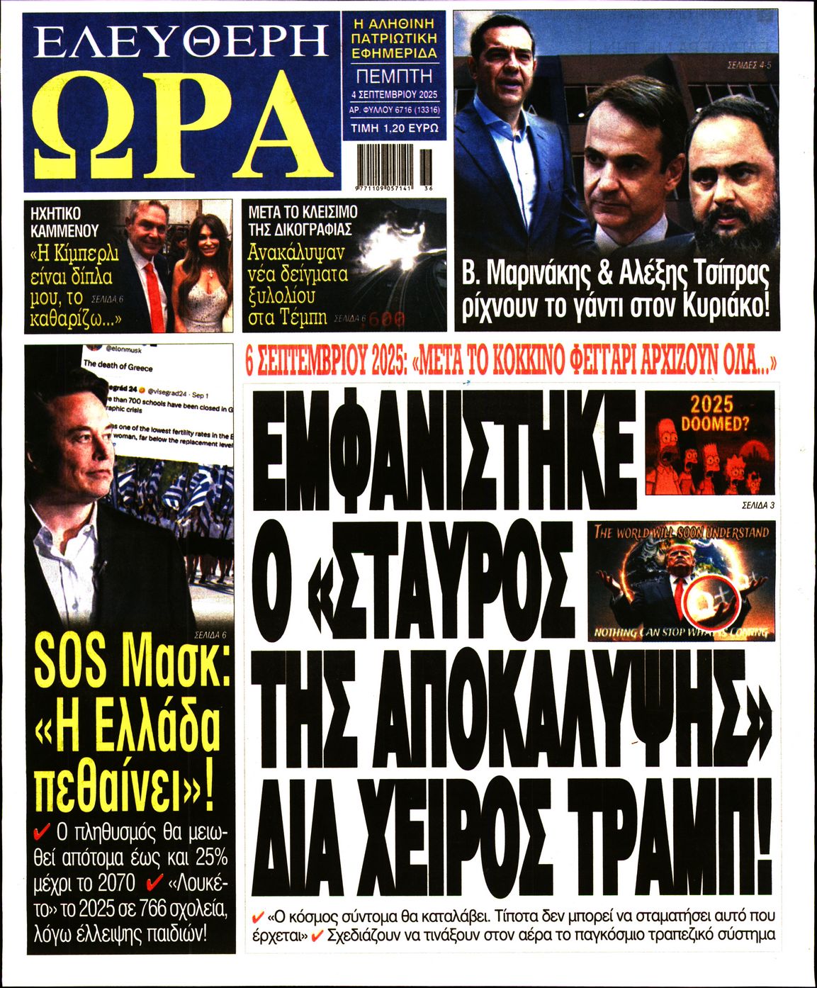 ΕΛΕΥΘΕΡΗ ΩΡΑ