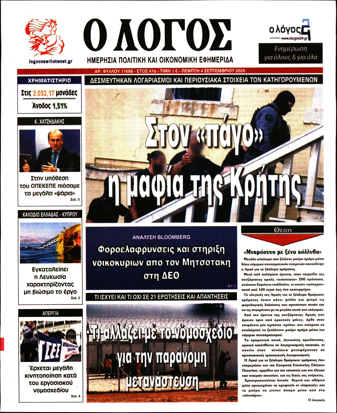 Ο ΛΟΓΟΣ
