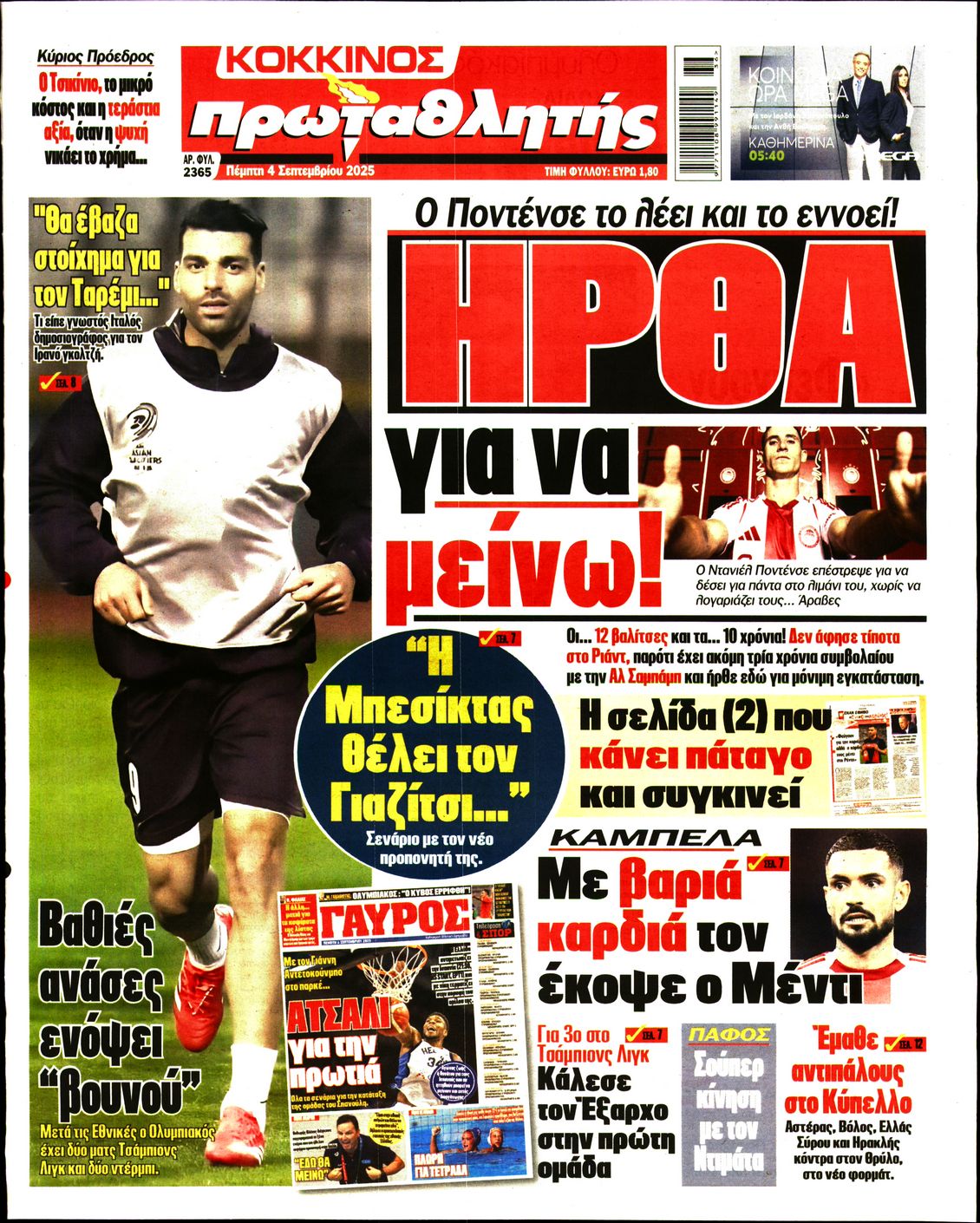 ΠΡΩΤΑΘΛΗΤΗΣ