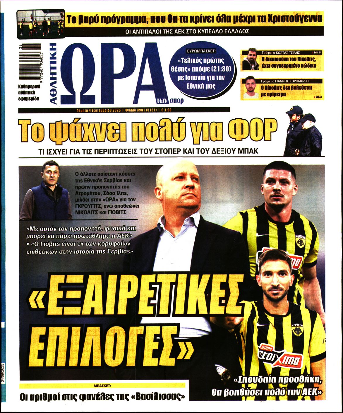 ΩΡΑ ΤΩΝ ΣΠΟΡ