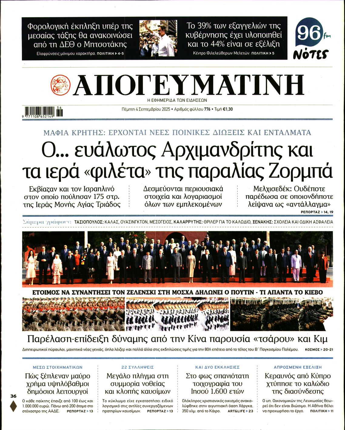 ΑΠΟΓΕΥΜΑΤΙΝΗ