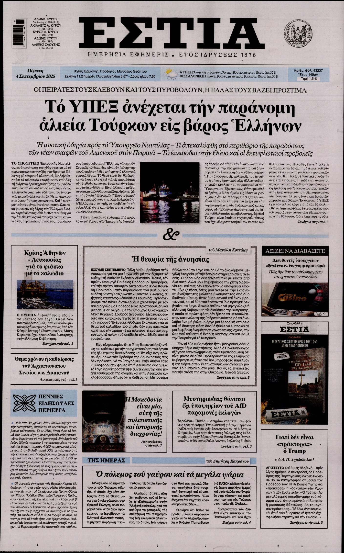 ΕΣΤΙΑ 1