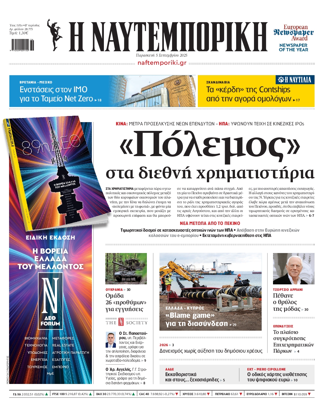 ΝΑΥΤΕΜΠΟΡΙΚΗ