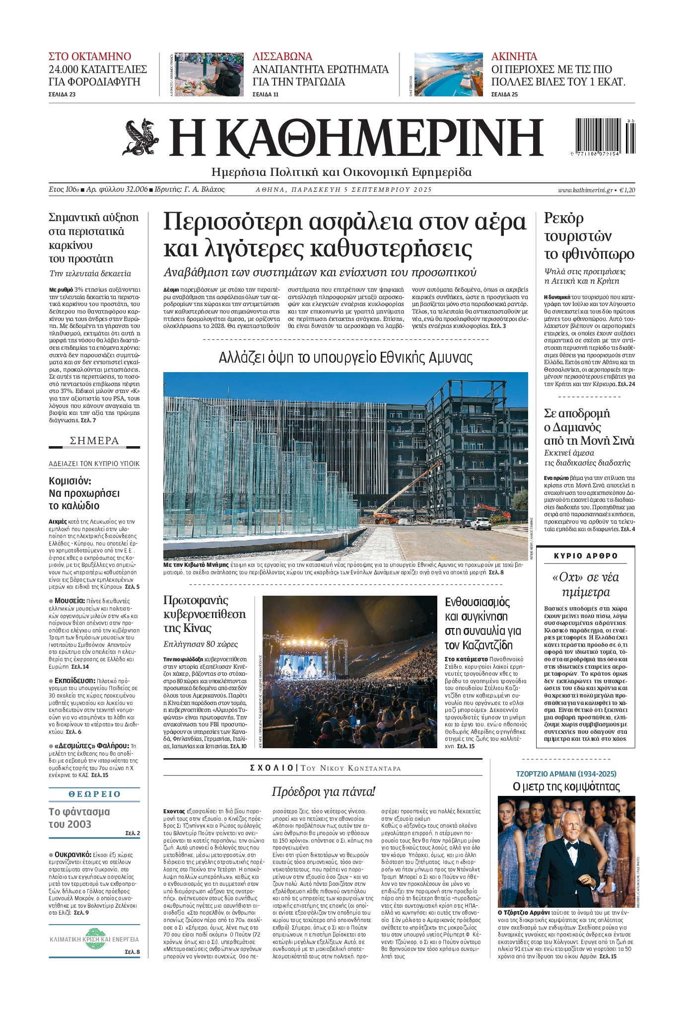 ΚΑΘΗΜΕΡΙΝΗ