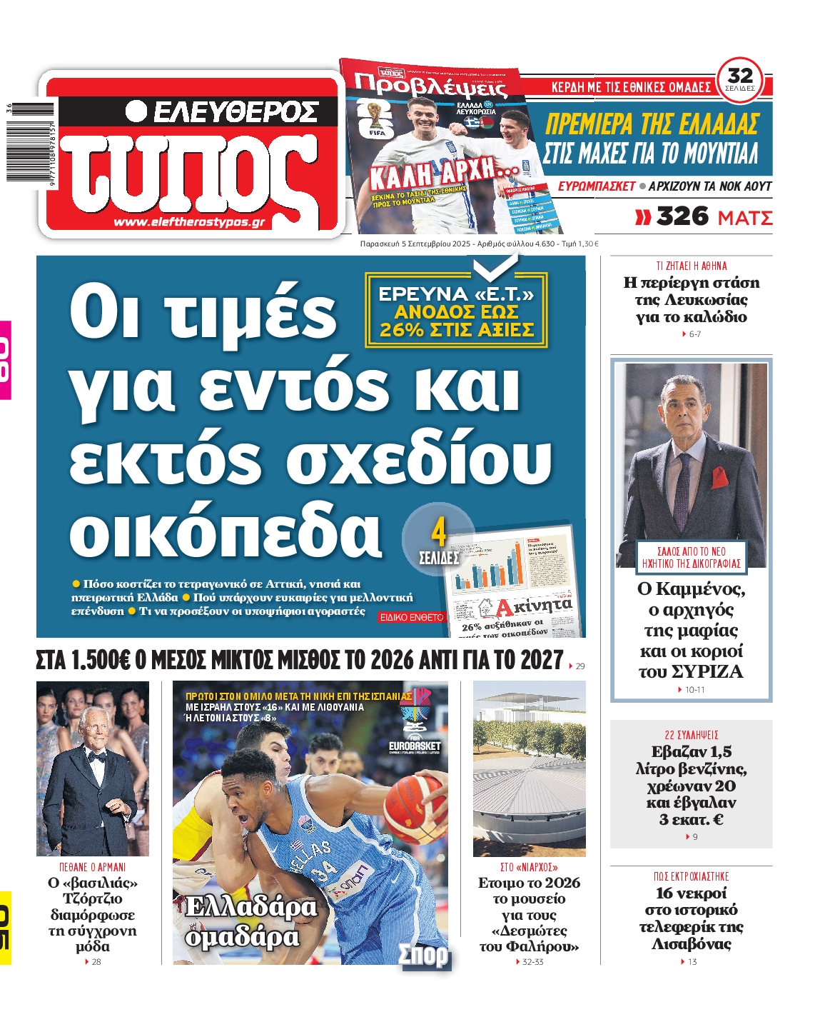 ΕΛΕΥΘΕΡΟΣ ΤΥΠΟΣ