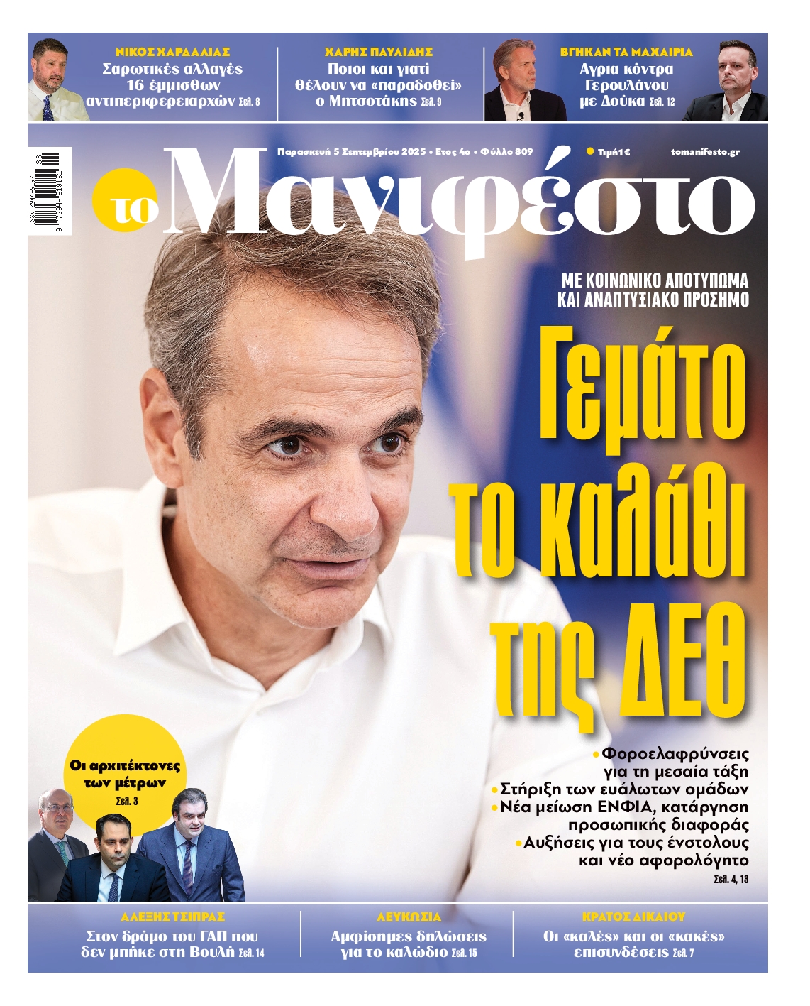 ΤΟ ΜΑΝΙΦΕΣΤΟ