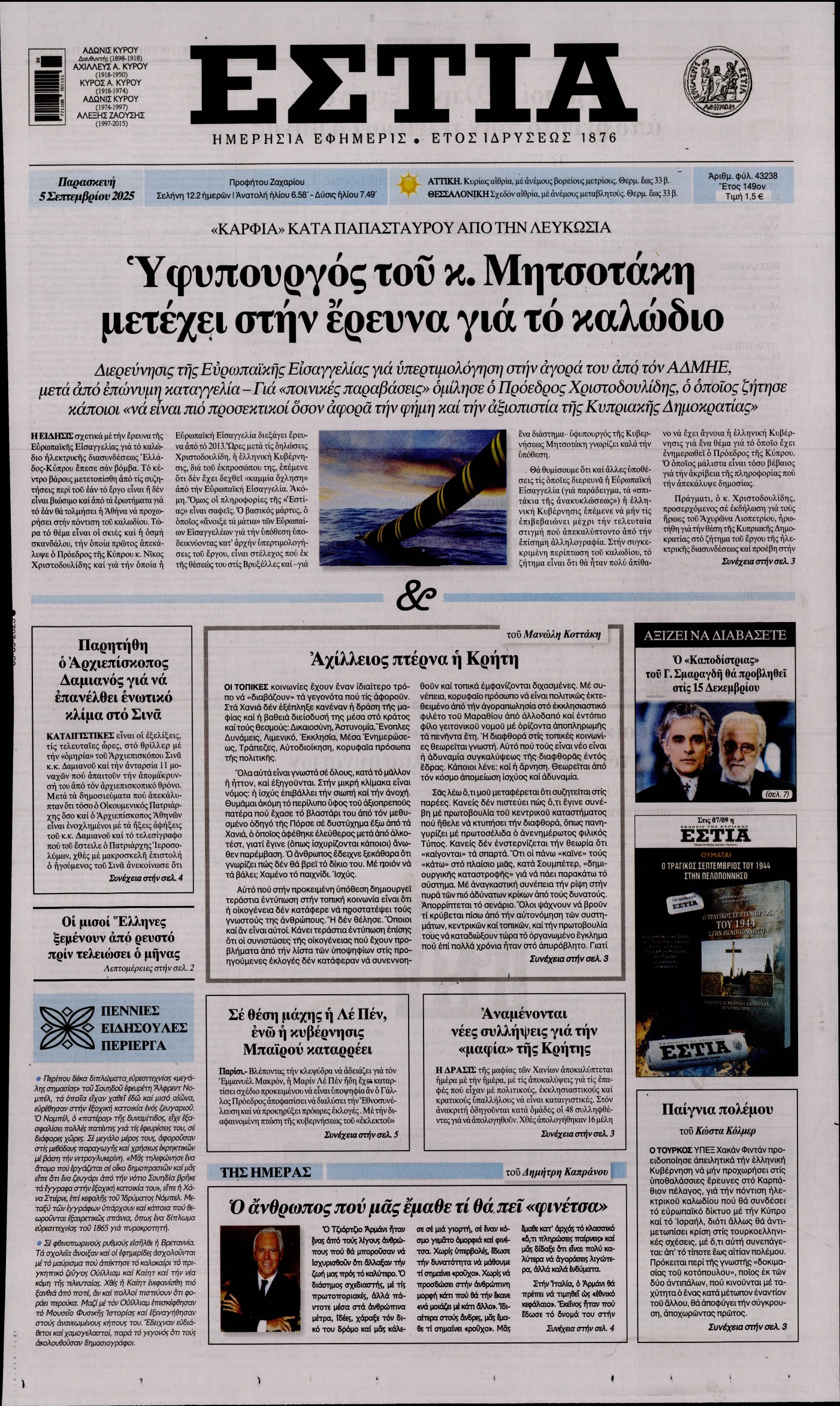 ΕΣΤΙΑ