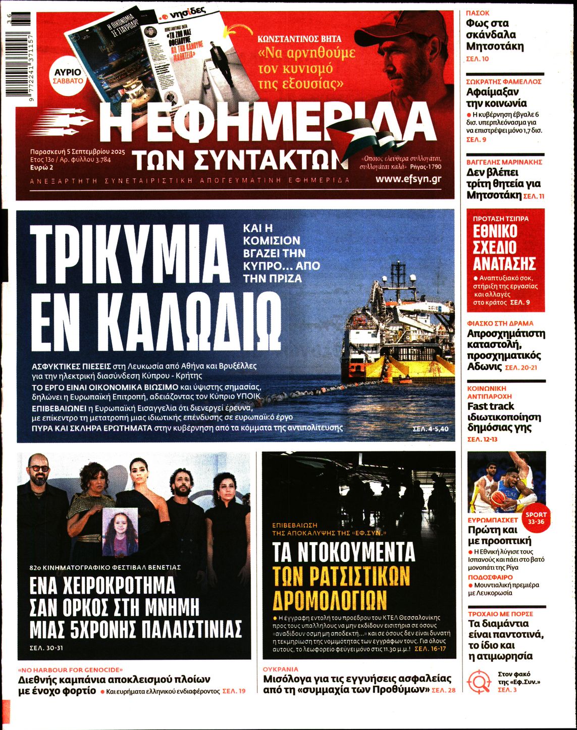 Η ΕΦΗΜΕΡΙΔΑ ΤΩΝ ΣΥΝΤΑΚΤΩΝ