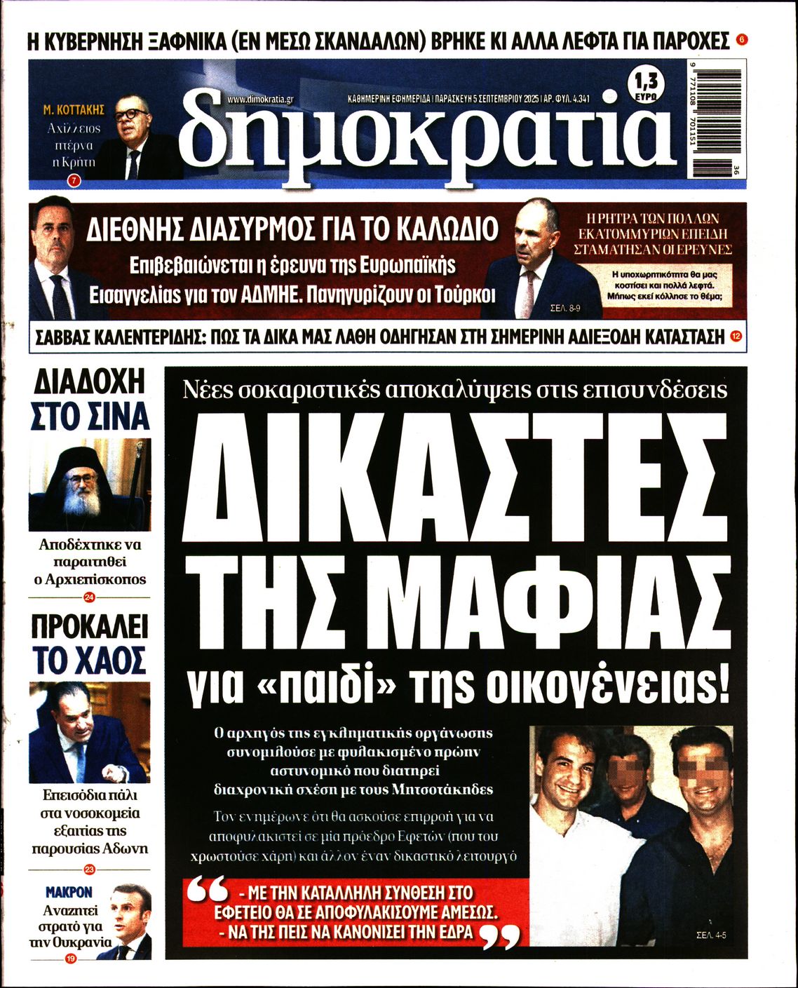 ΔΗΜΟΚΡΑΤΙΑ