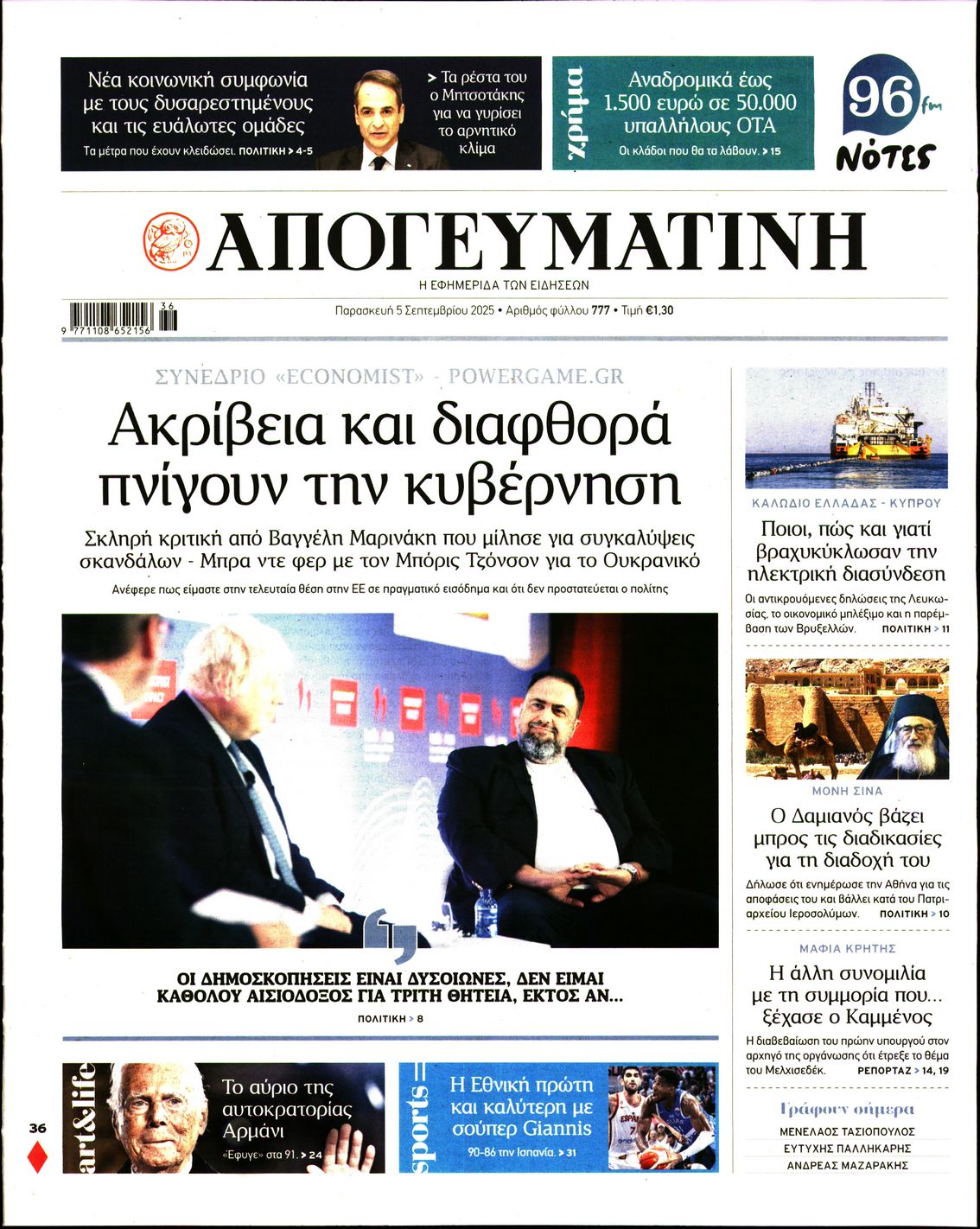 ΑΠΟΓΕΥΜΑΤΙΝΗ