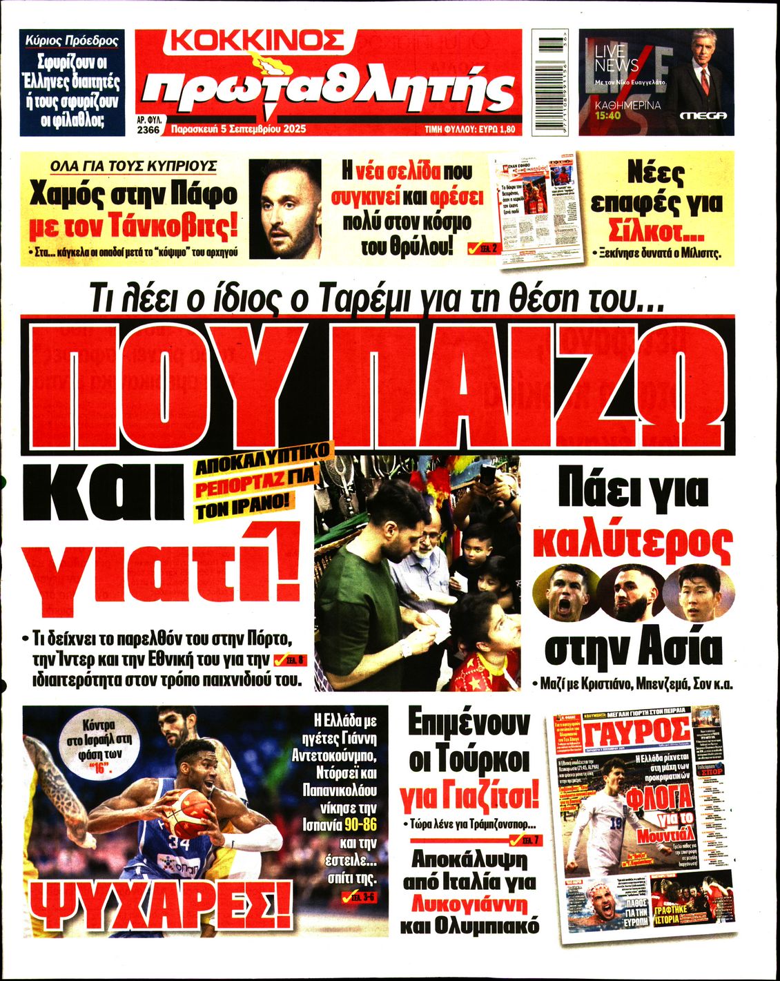 ΠΡΩΤΑΘΛΗΤΗΣ