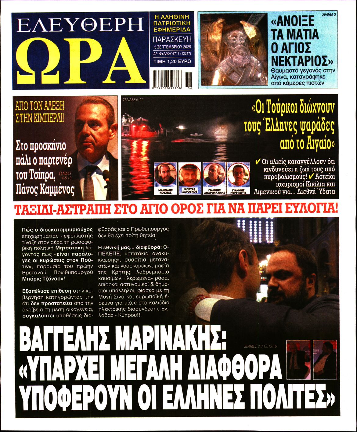ΕΛΕΥΘΕΡΗ ΩΡΑ