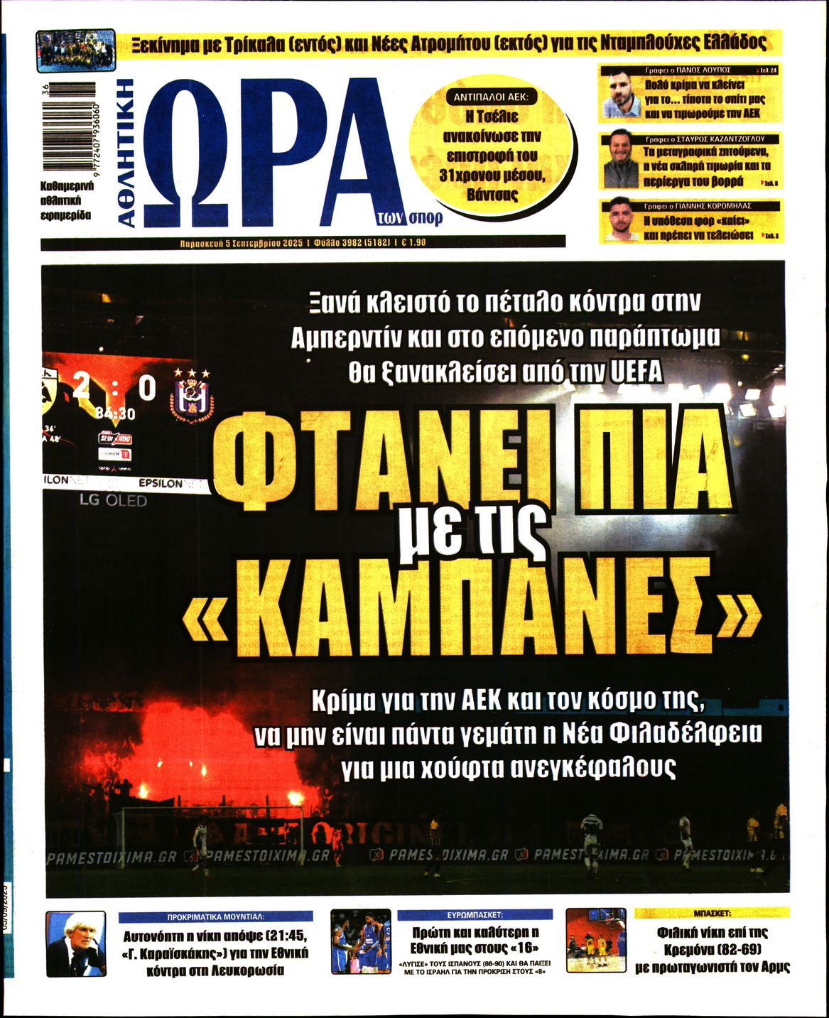 ΩΡΑ ΤΩΝ ΣΠΟΡ