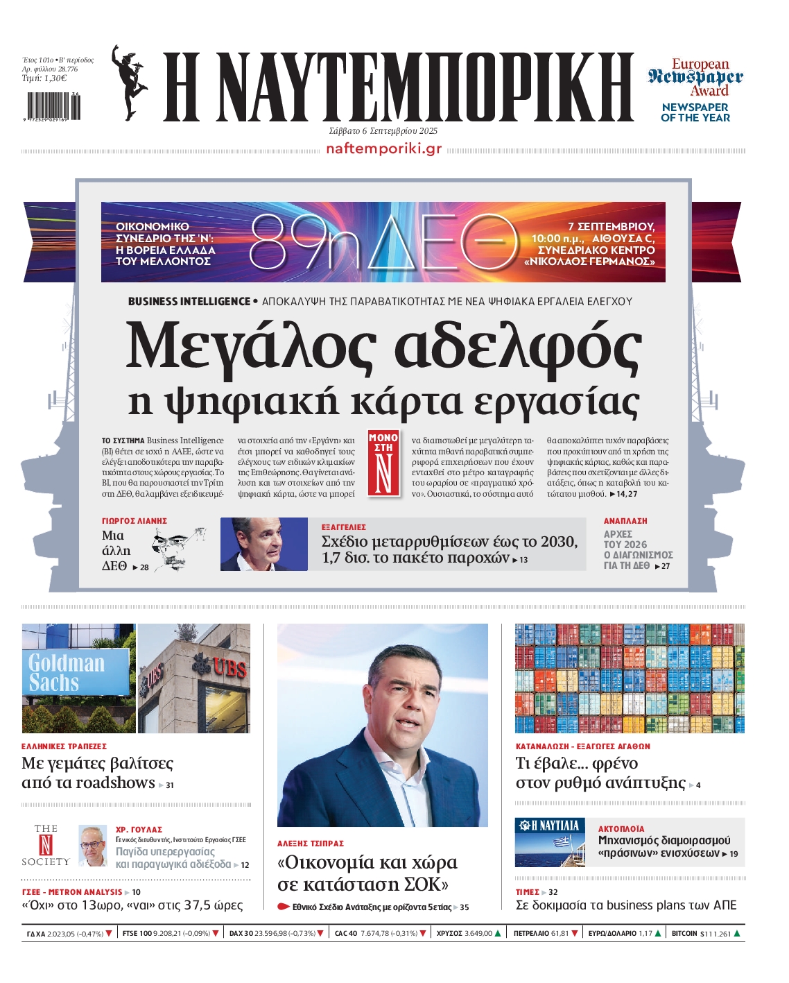 ΝΑΥΤΕΜΠΟΡΙΚΗ