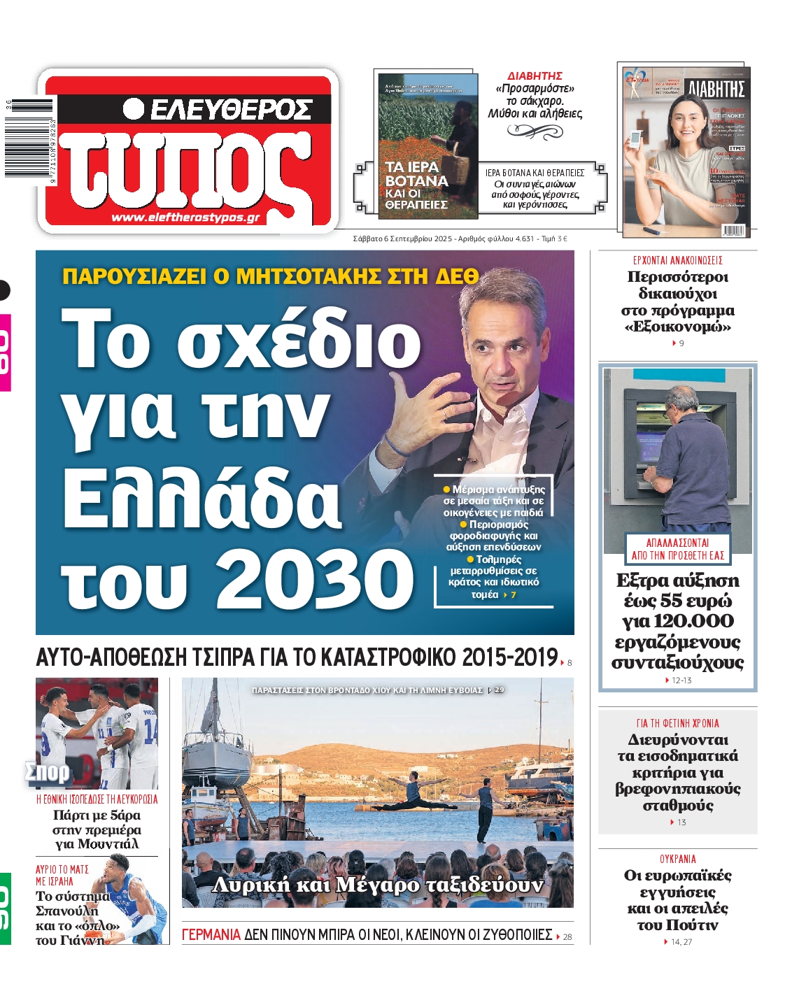 ΕΛΕΥΘΕΡΟΣ ΤΥΠΟΣ