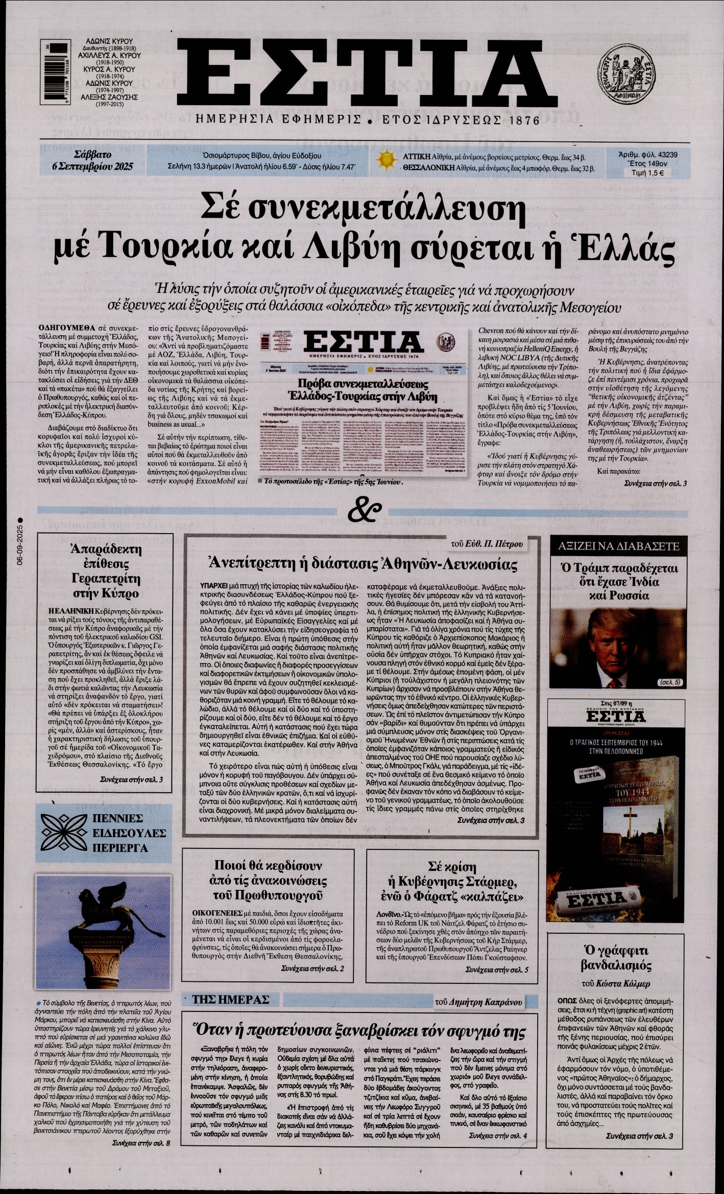 ΕΣΤΙΑ