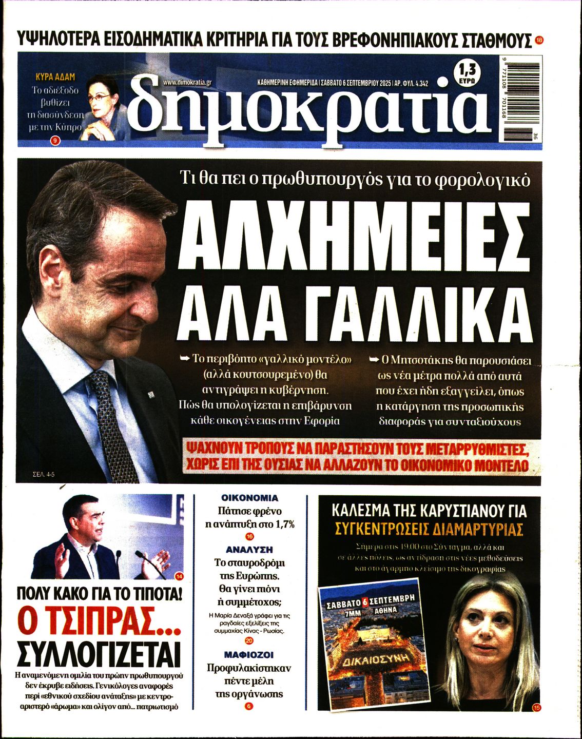 ΔΗΜΟΚΡΑΤΙΑ
