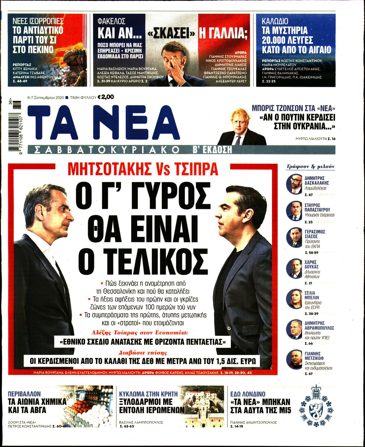 ΤΑ ΝΕΑ