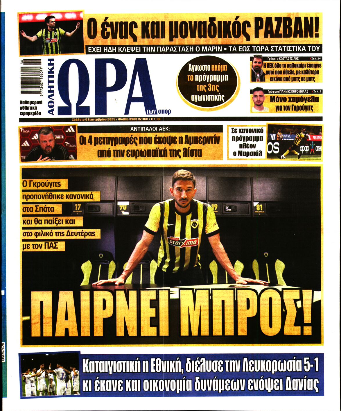 ΩΡΑ ΤΩΝ ΣΠΟΡ