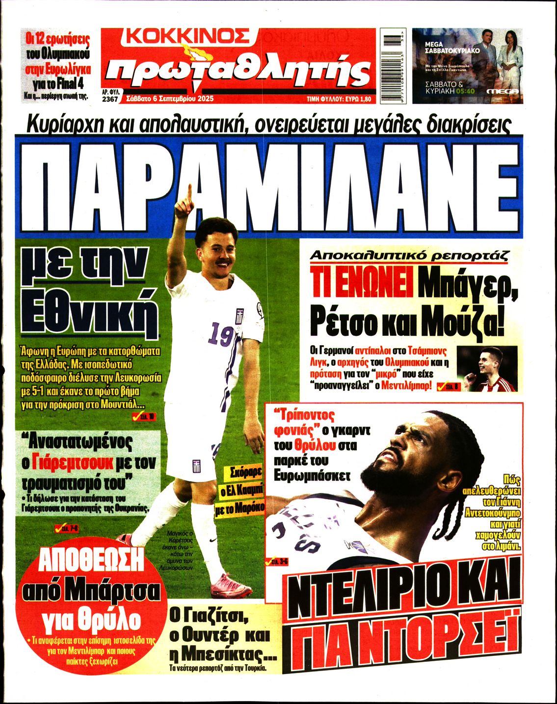 ΠΡΩΤΑΘΛΗΤΗΣ