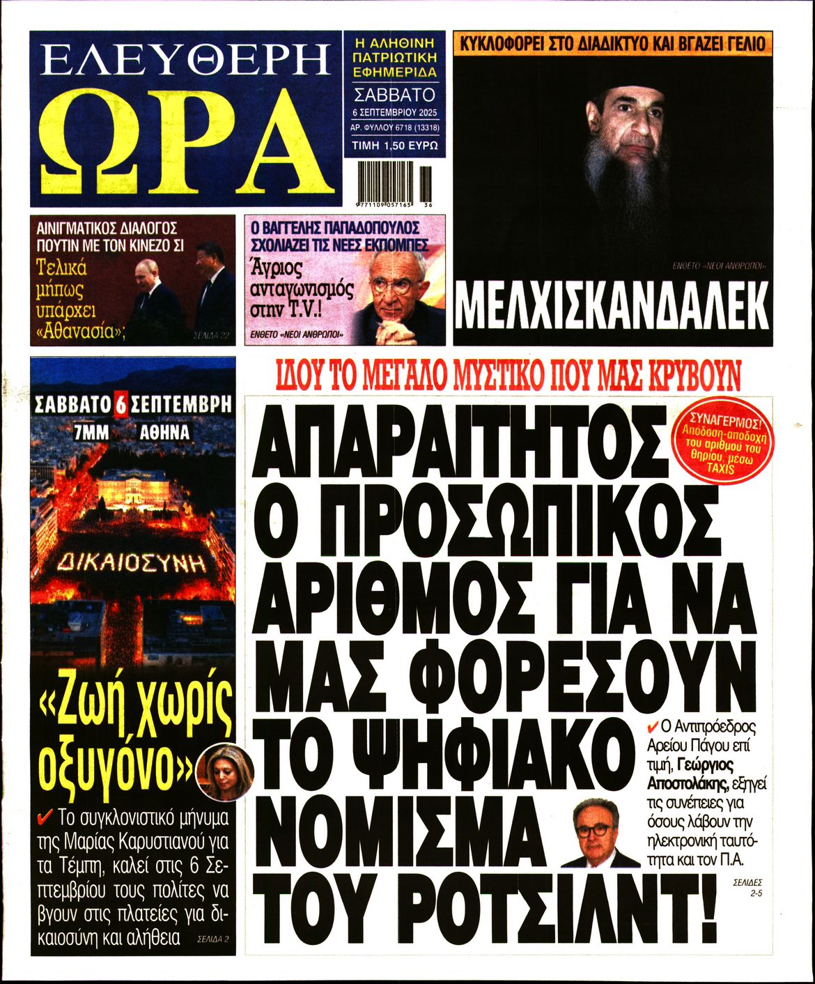 ΕΛΕΥΘΕΡΗ ΩΡΑ