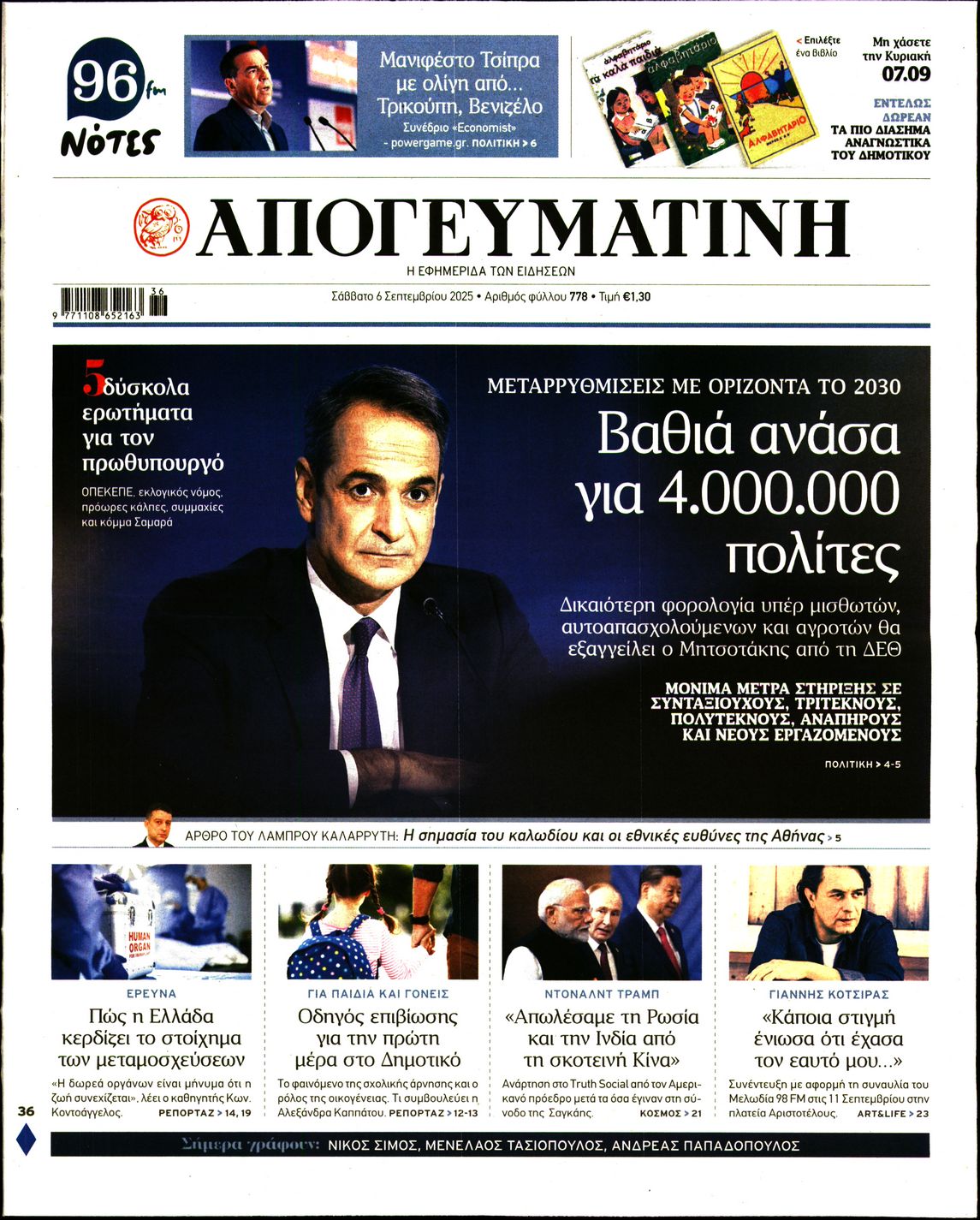 ΑΠΟΓΕΥΜΑΤΙΝΗ