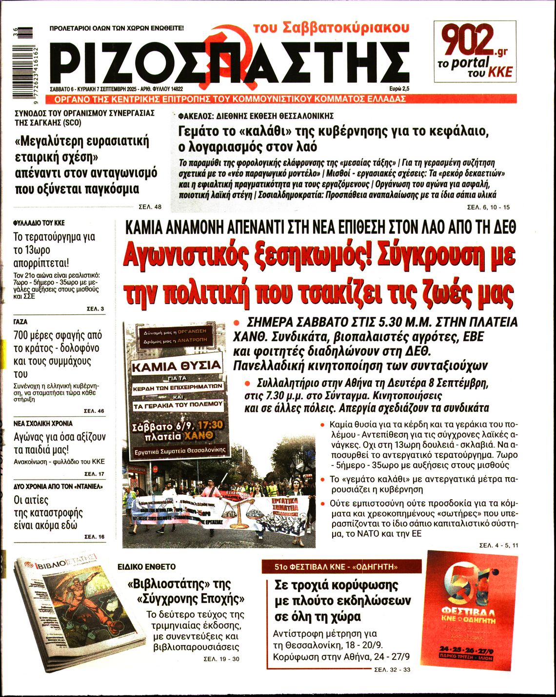 ΡΙΖΟΣΠΑΣΤΗΣ