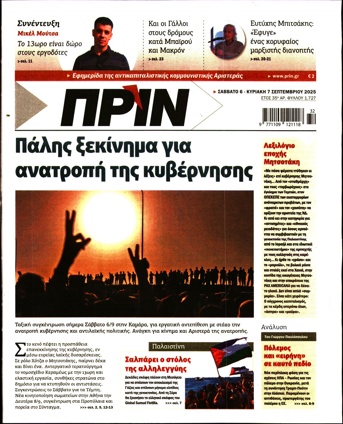ΠΡΙΝ