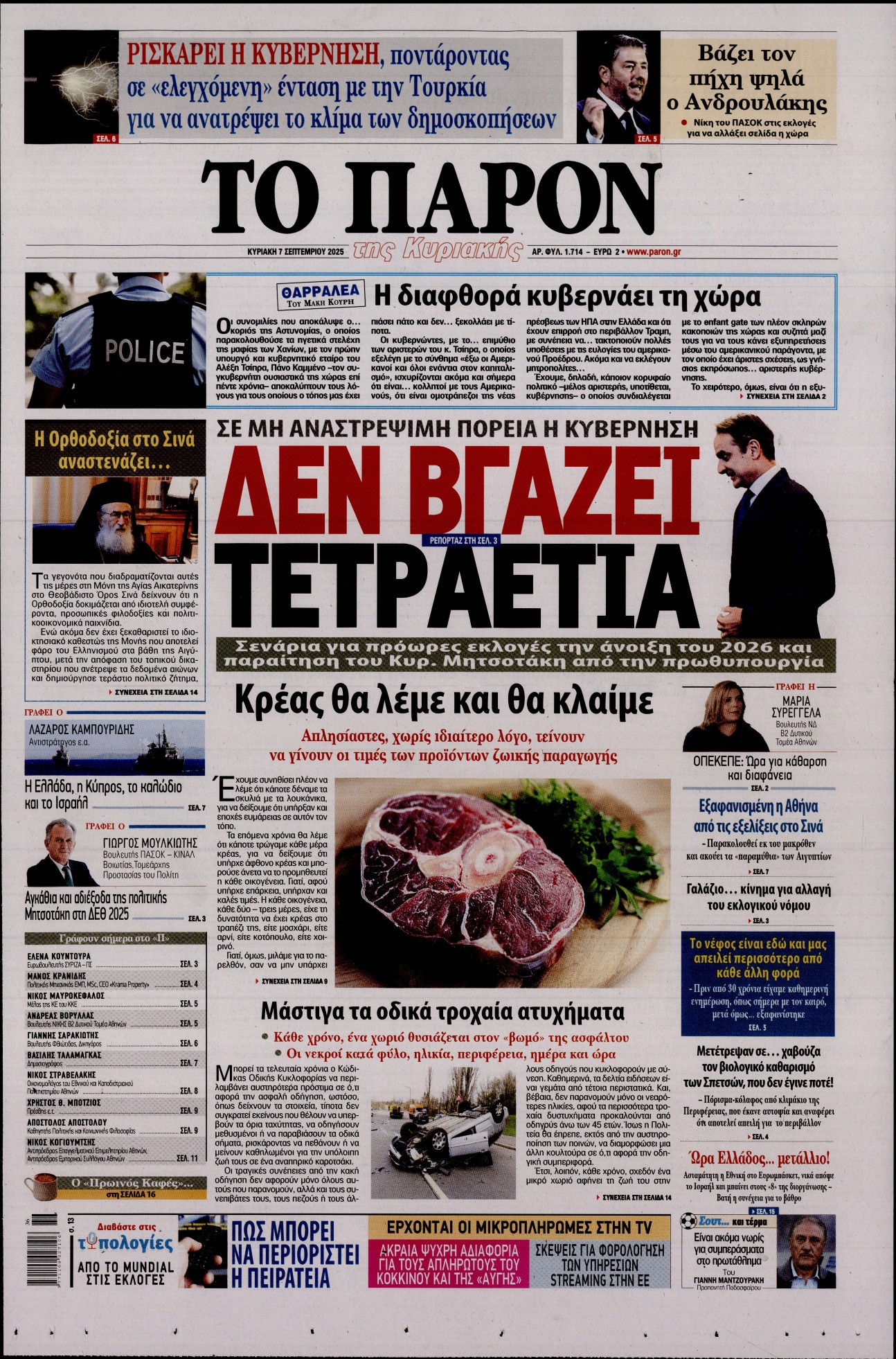 ΤΟ ΠΑΡΟΝ