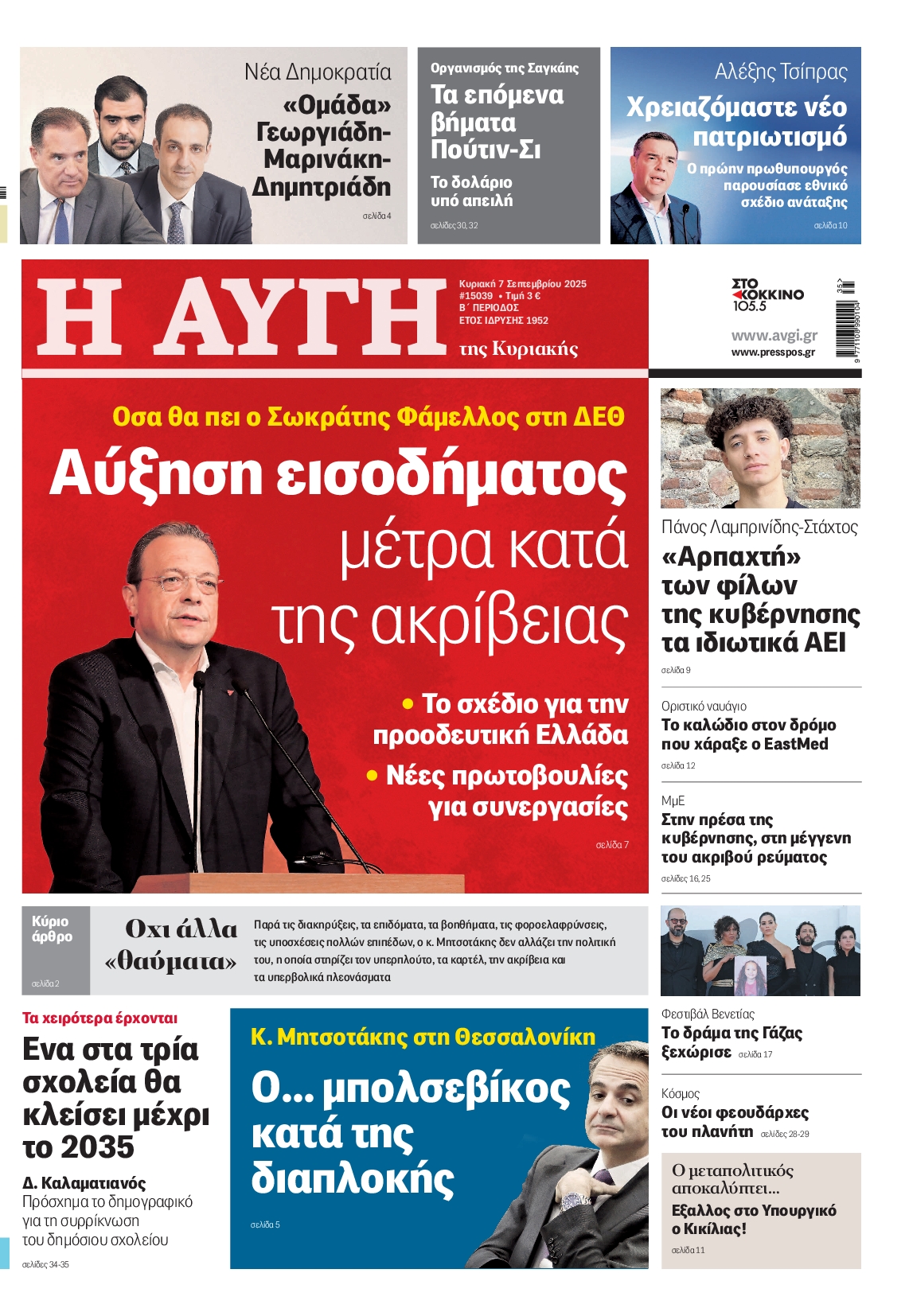 ΑΥΓΗ ΤΗΣ ΚΥΡΙΑΚΗΣ