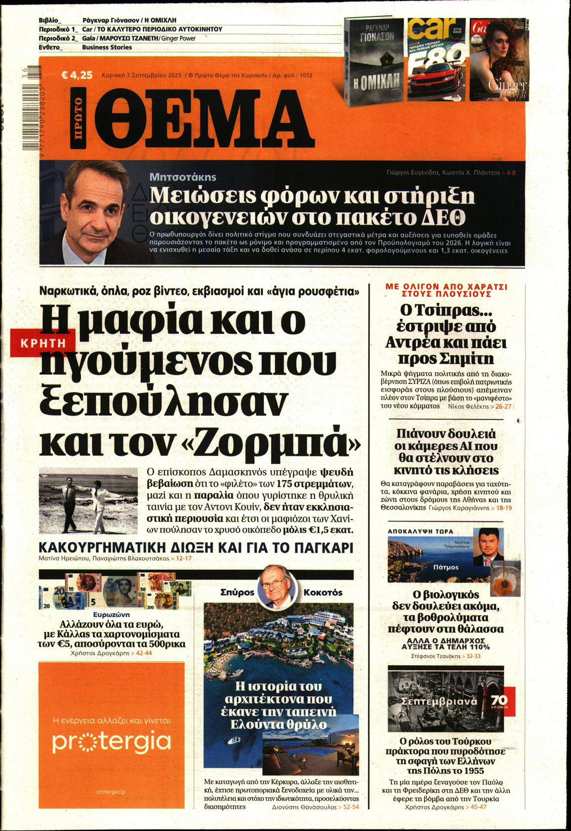 ΠΡΩΤΟ ΘΕΜΑ