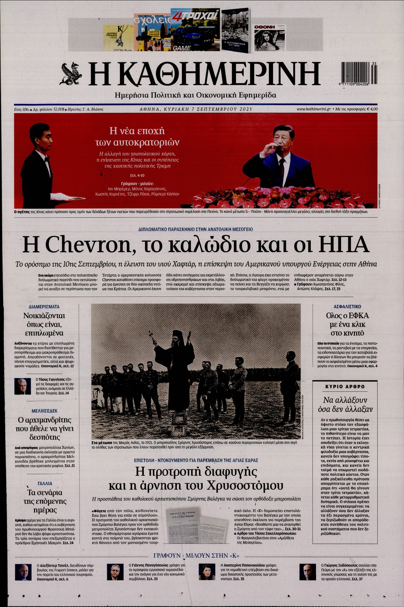 ΚΑΘΗΜΕΡΙΝΗ  ΚΥΡΙΑΚΗΣ