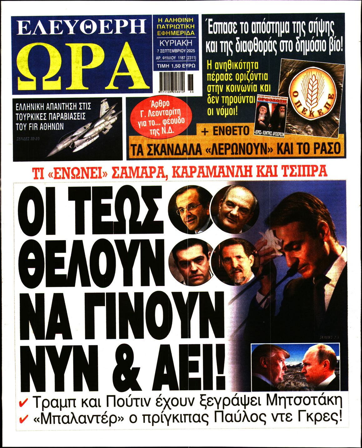 ΕΛΕΥΘΕΡΗ ΩΡΑ ΚΥΡΙΑΚΗΣ