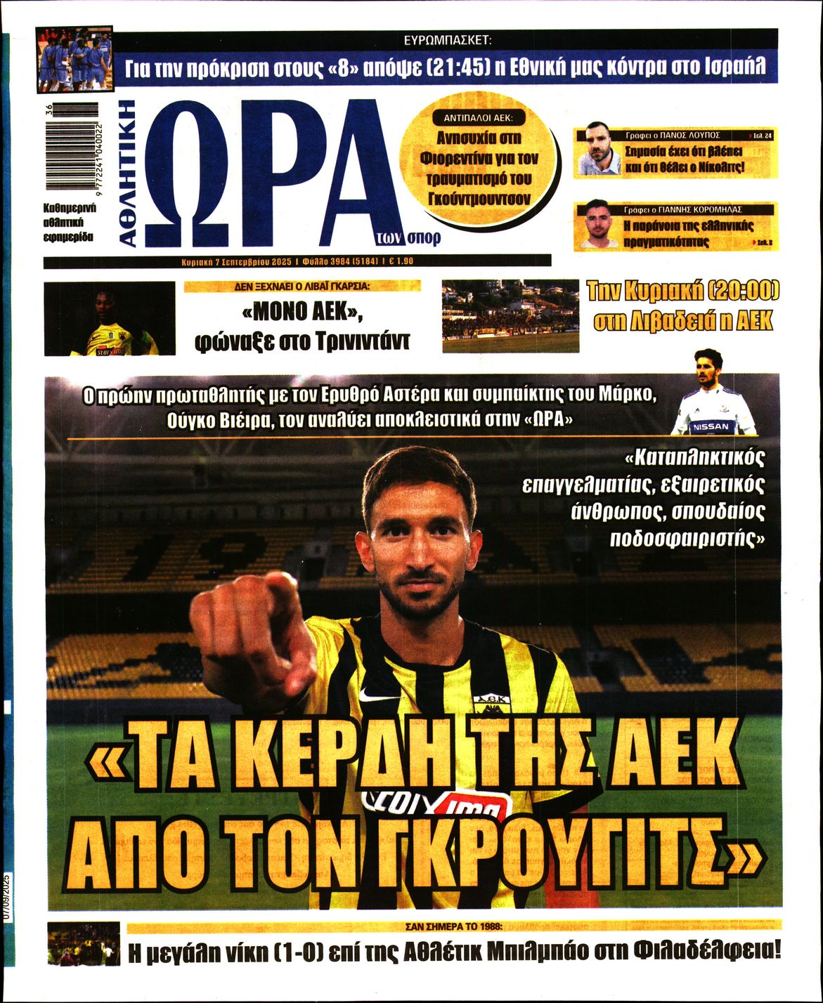 ΩΡΑ ΤΩΝ ΣΠΟΡ ΤΗΣ ΚΥΡΙΑΚΗΣ
