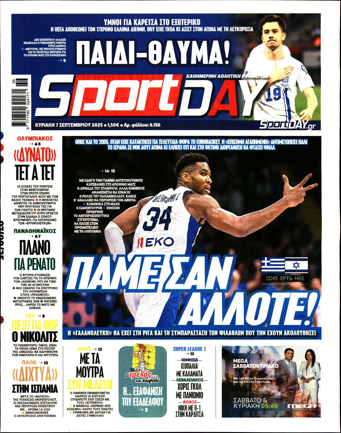 SPORTDAY ΚΥΡΙΑΚΗΣ