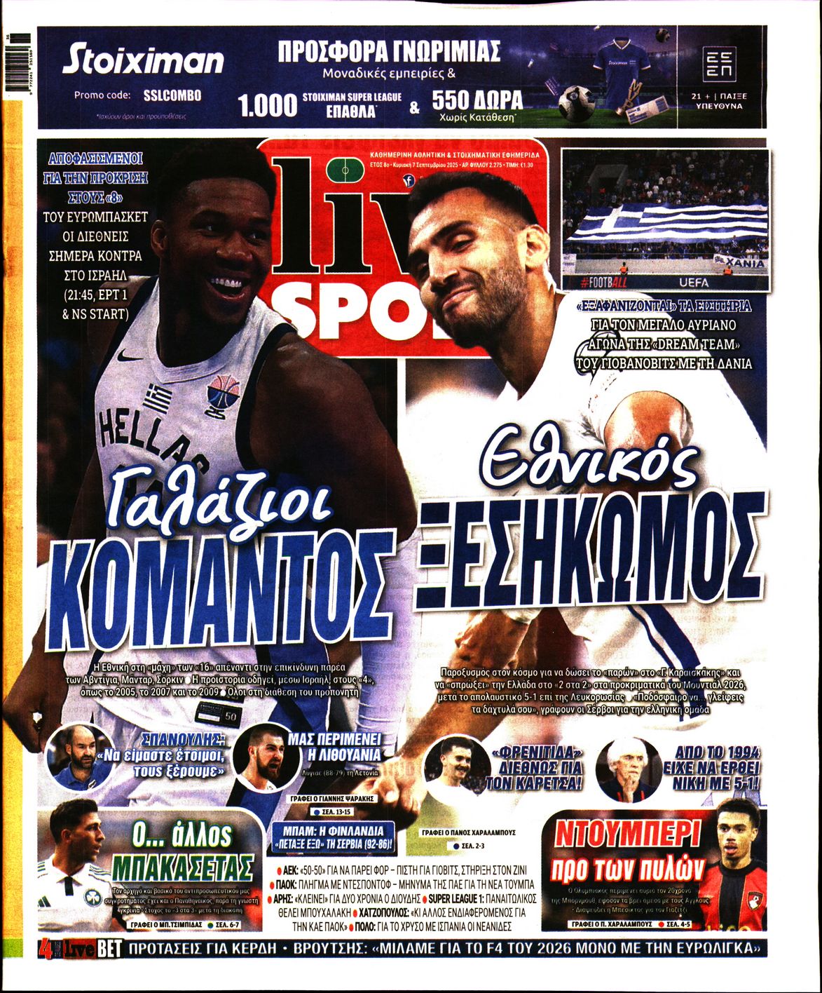 LIVE SPORT ΚΥΡΙΑΚΗΣ