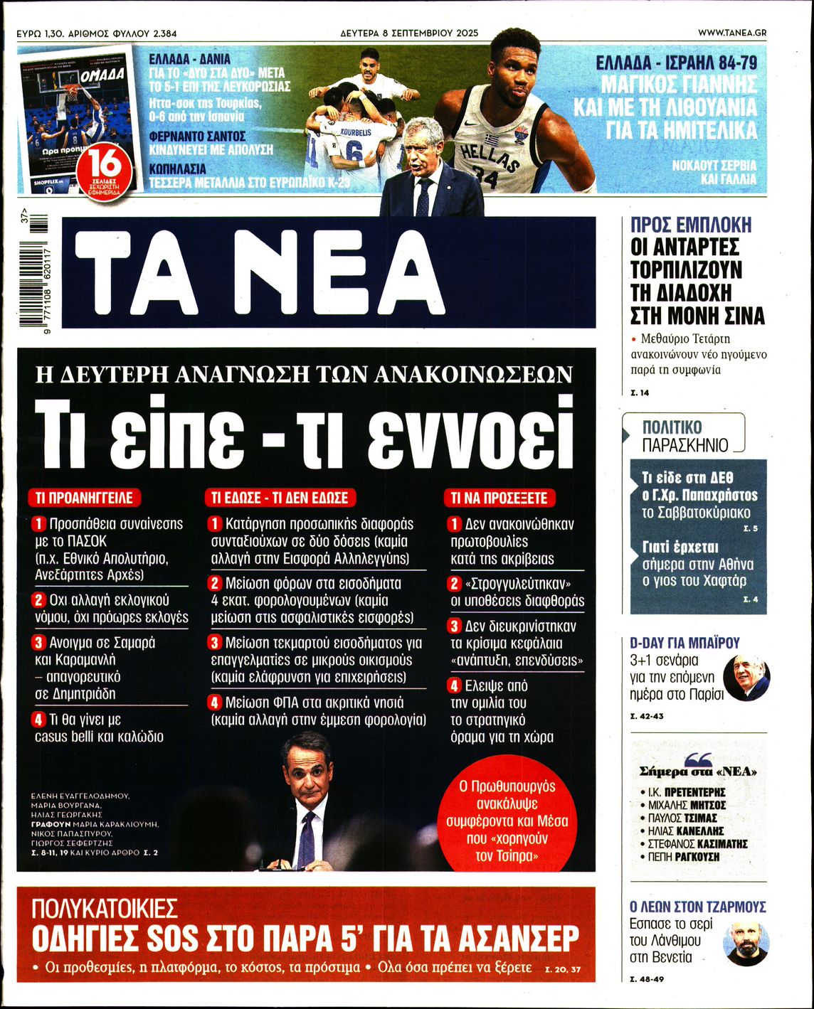 ΤΑ ΝΕΑ