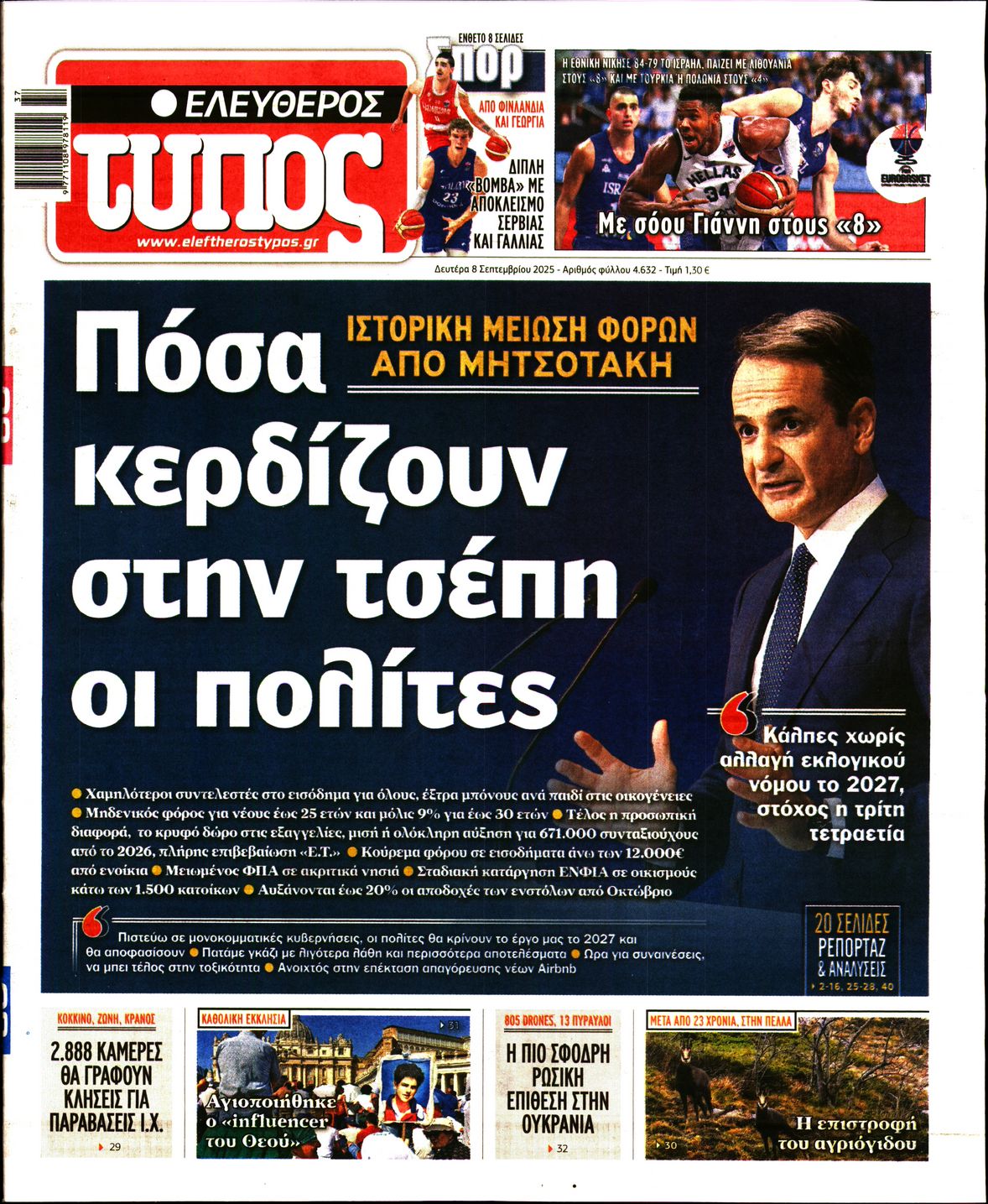 ΕΛΕΥΘΕΡΟΣ ΤΥΠΟΣ