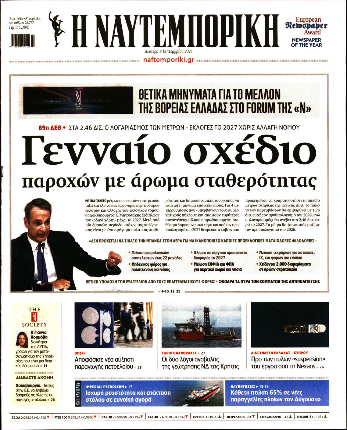 ΝΑΥΤΕΜΠΟΡΙΚΗ