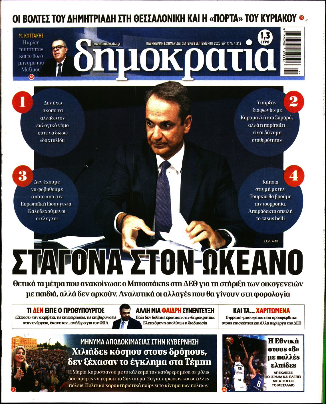ΔΗΜΟΚΡΑΤΙΑ